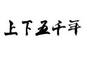 槐荫发祥代表什么意思 泉城是什么意思